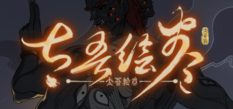 太吾绘卷 The Scroll Of Taiwu cover